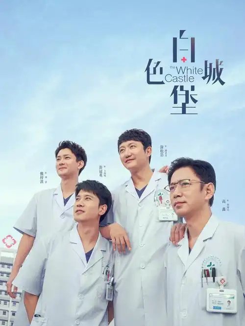 秋霞影视 · 漫长的季节